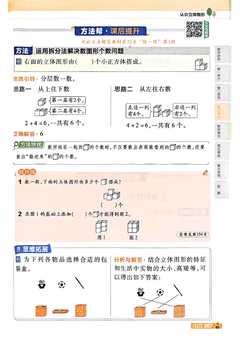 一年级数学人教版上册25秋《教材帮》_25秋《教材帮练习帮》系列_2026版小学《教材帮》1-6年级上册（数学）（人教版）_一年级数学人教版上册25秋《教材帮》