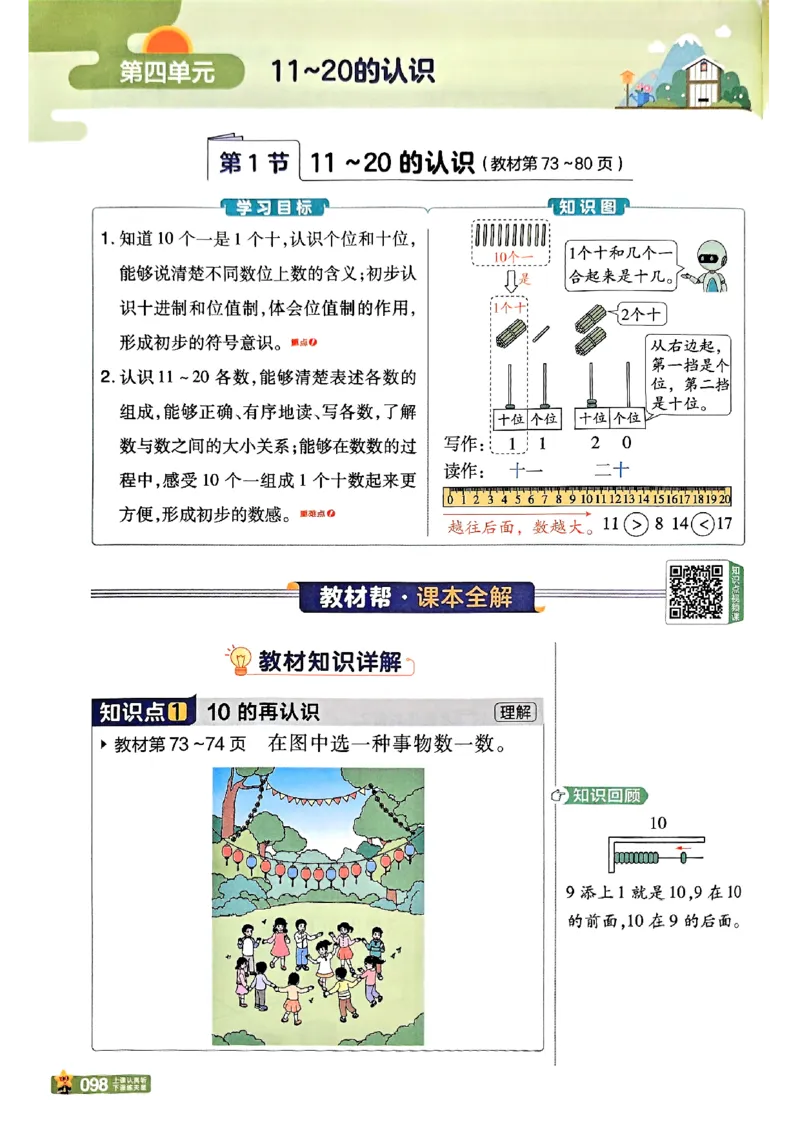 一年级数学人教版上册25秋《教材帮》_25秋《教材帮练习帮》系列_2026版小学《教材帮》1-6年级上册（数学）（人教版）_一年级数学人教版上册25秋《教材帮》