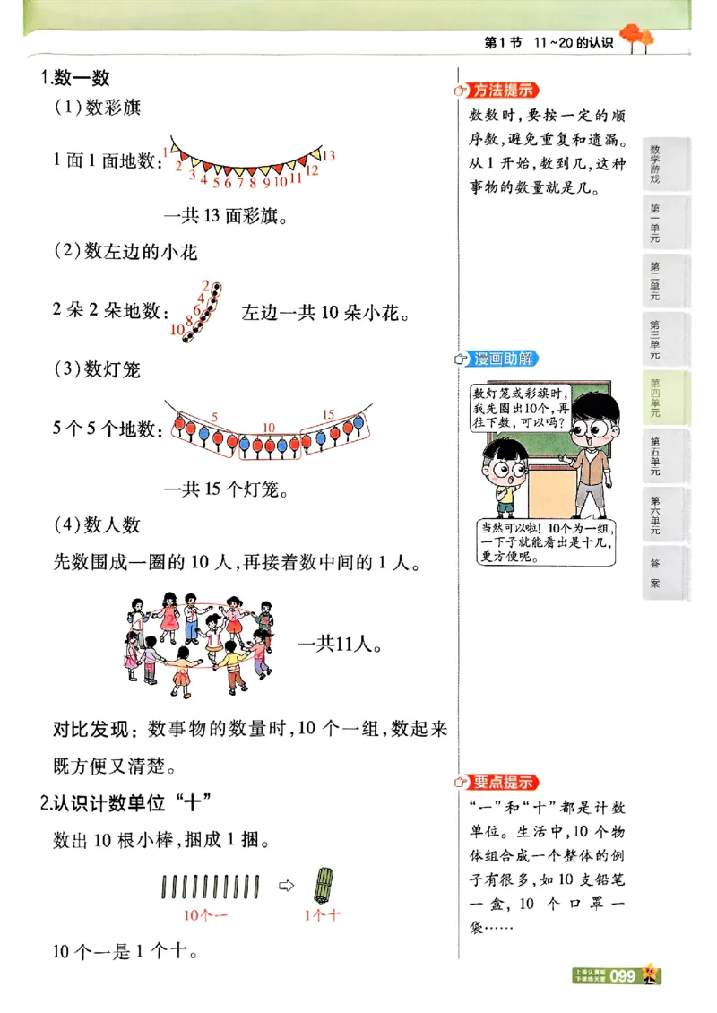 一年级数学人教版上册25秋《教材帮》_25秋《教材帮练习帮》系列_2026版小学《教材帮》1-6年级上册（数学）（人教版）_一年级数学人教版上册25秋《教材帮》