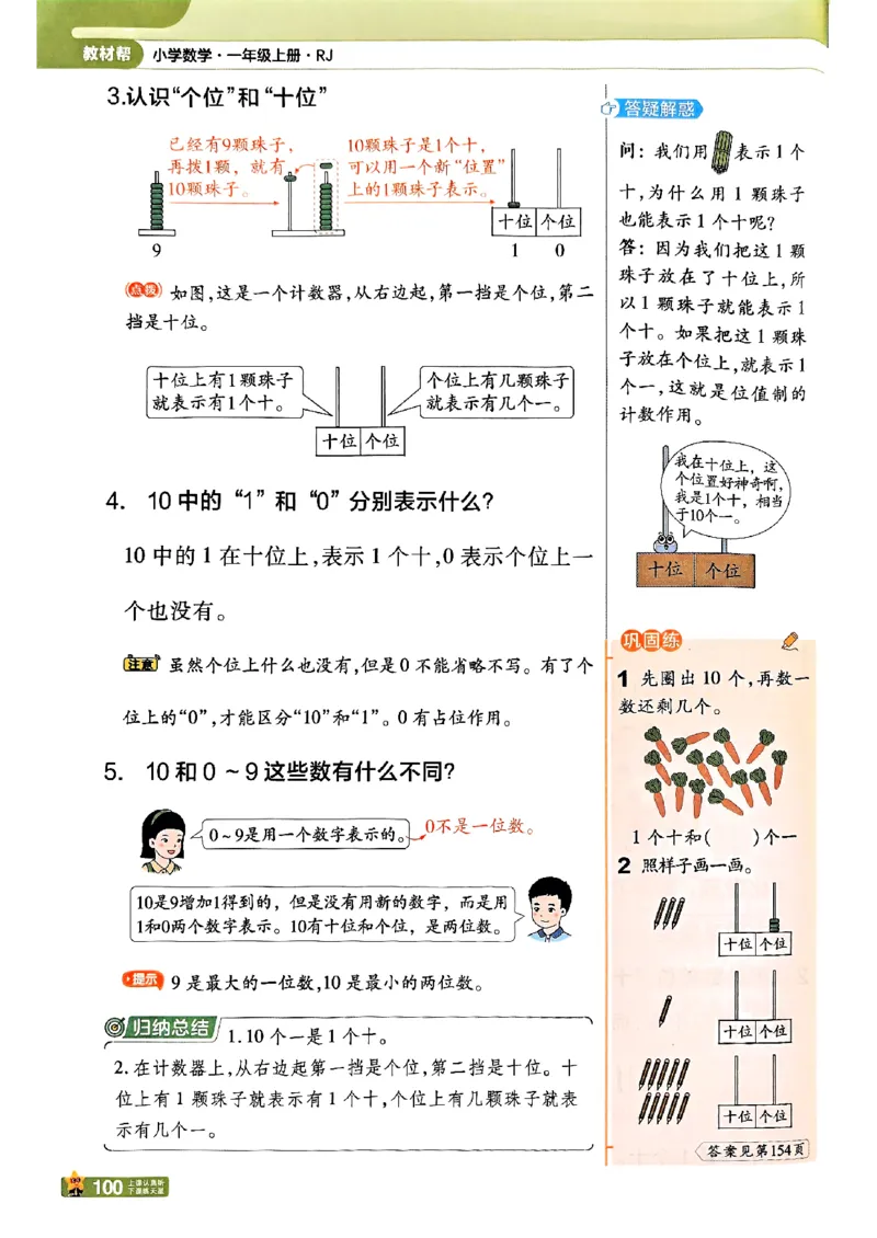 一年级数学人教版上册25秋《教材帮》_25秋《教材帮练习帮》系列_2026版小学《教材帮》1-6年级上册（数学）（人教版）_一年级数学人教版上册25秋《教材帮》