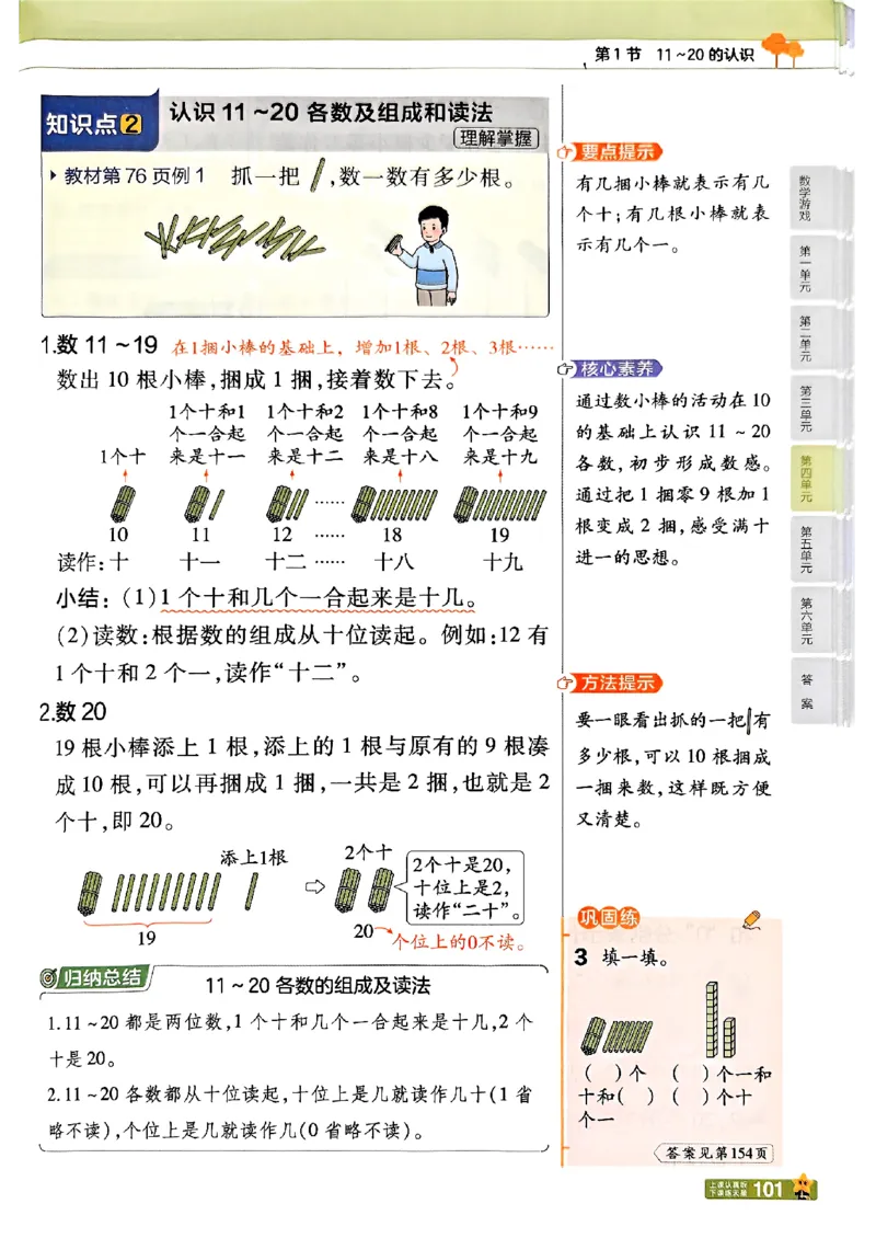 一年级数学人教版上册25秋《教材帮》_25秋《教材帮练习帮》系列_2026版小学《教材帮》1-6年级上册（数学）（人教版）_一年级数学人教版上册25秋《教材帮》
