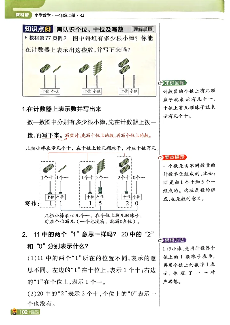 一年级数学人教版上册25秋《教材帮》_25秋《教材帮练习帮》系列_2026版小学《教材帮》1-6年级上册（数学）（人教版）_一年级数学人教版上册25秋《教材帮》
