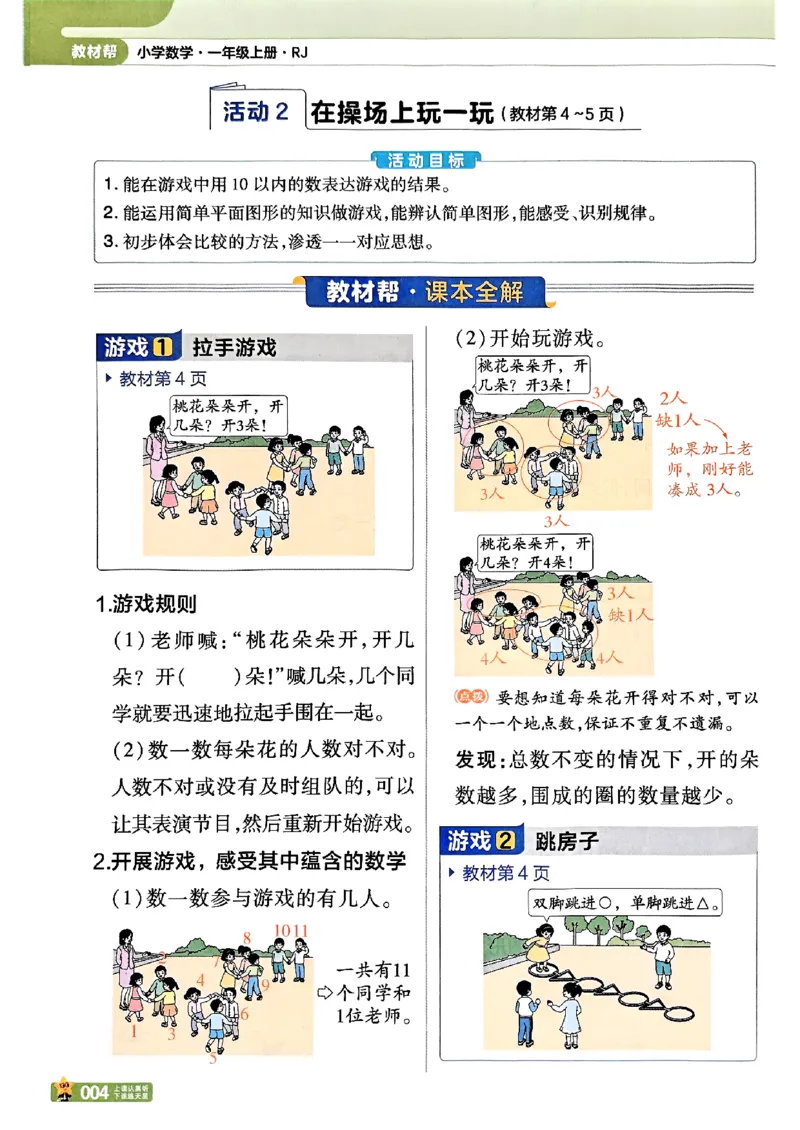 一年级数学人教版上册25秋《教材帮》_25秋《教材帮练习帮》系列_2026版小学《教材帮》1-6年级上册（数学）（人教版）_一年级数学人教版上册25秋《教材帮》