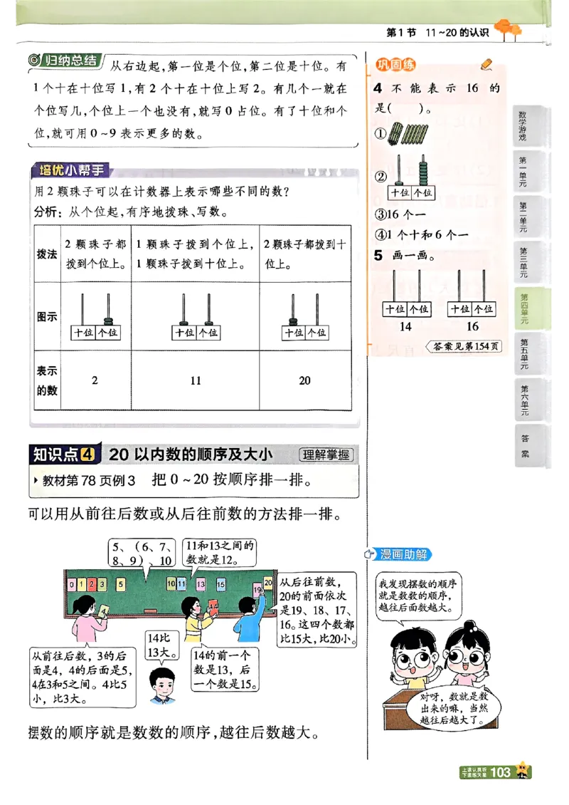一年级数学人教版上册25秋《教材帮》_25秋《教材帮练习帮》系列_2026版小学《教材帮》1-6年级上册（数学）（人教版）_一年级数学人教版上册25秋《教材帮》