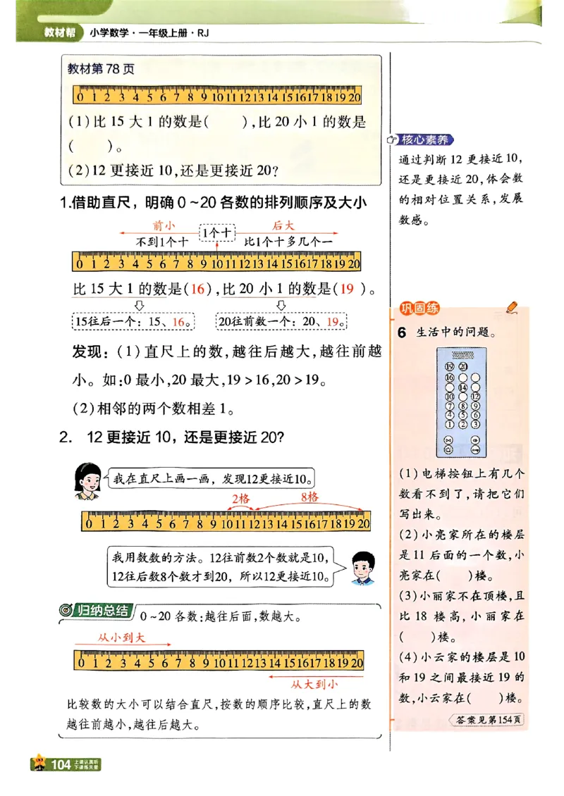 一年级数学人教版上册25秋《教材帮》_25秋《教材帮练习帮》系列_2026版小学《教材帮》1-6年级上册（数学）（人教版）_一年级数学人教版上册25秋《教材帮》