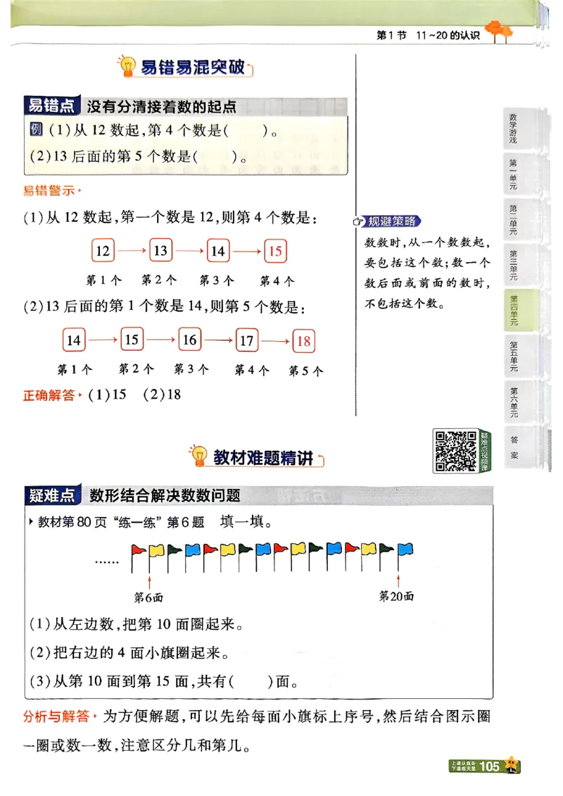 一年级数学人教版上册25秋《教材帮》_25秋《教材帮练习帮》系列_2026版小学《教材帮》1-6年级上册（数学）（人教版）_一年级数学人教版上册25秋《教材帮》