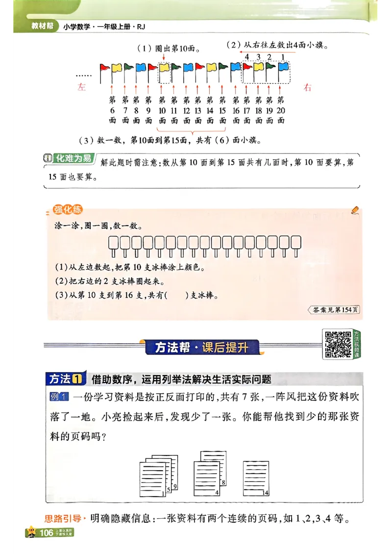 一年级数学人教版上册25秋《教材帮》_25秋《教材帮练习帮》系列_2026版小学《教材帮》1-6年级上册（数学）（人教版）_一年级数学人教版上册25秋《教材帮》