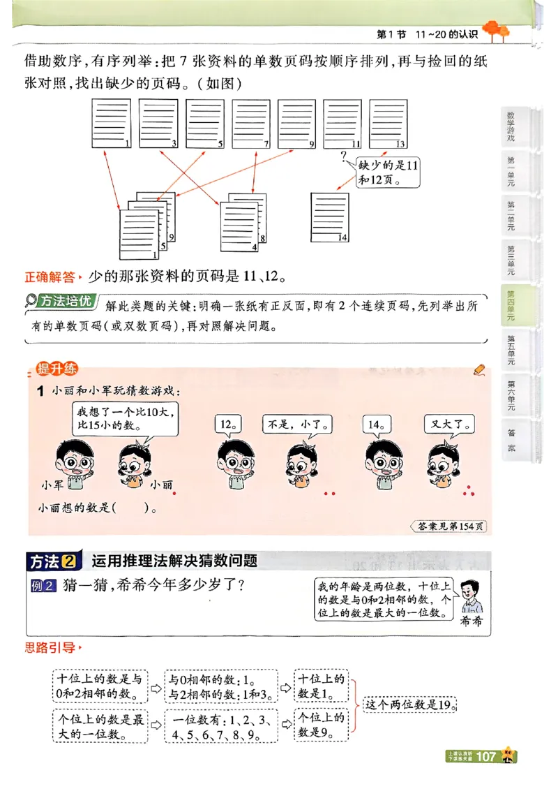 一年级数学人教版上册25秋《教材帮》_25秋《教材帮练习帮》系列_2026版小学《教材帮》1-6年级上册（数学）（人教版）_一年级数学人教版上册25秋《教材帮》
