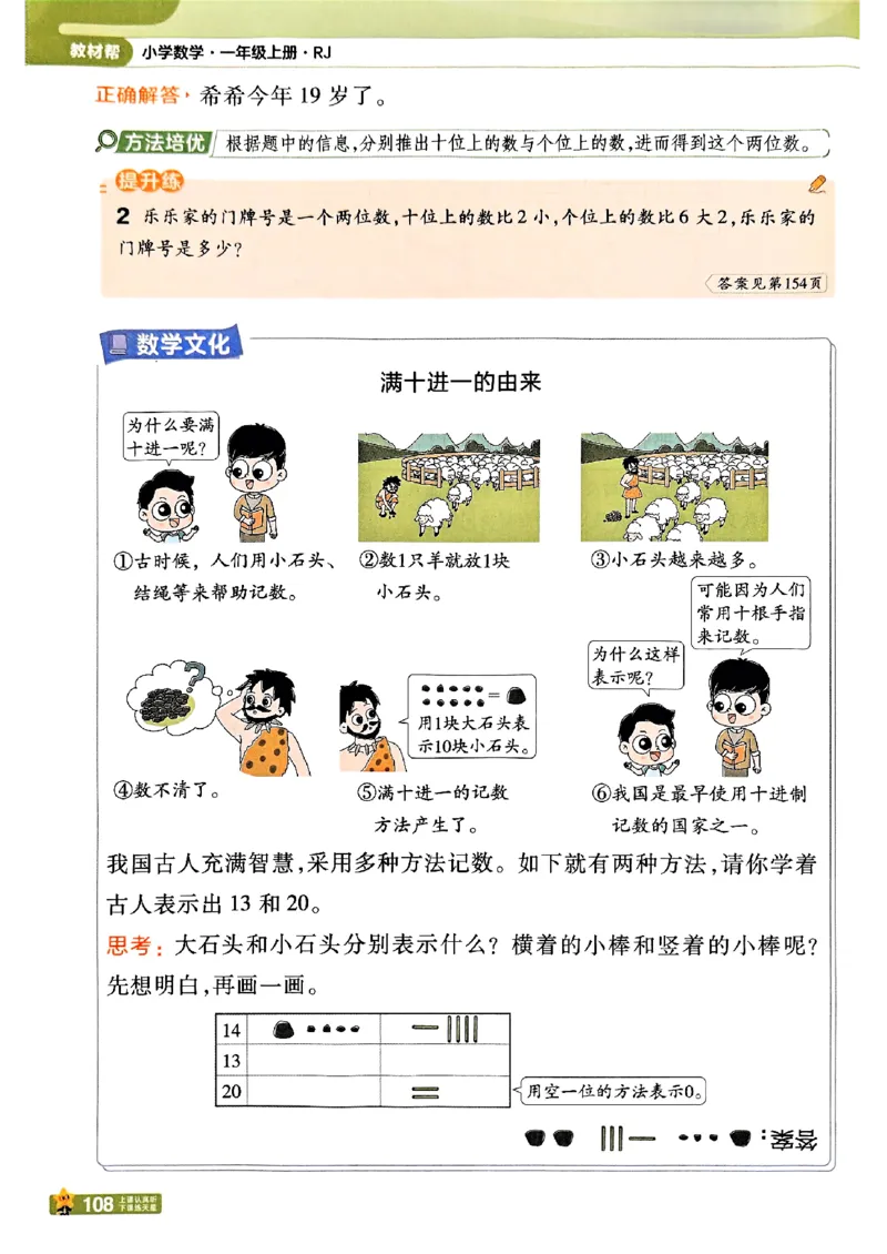 一年级数学人教版上册25秋《教材帮》_25秋《教材帮练习帮》系列_2026版小学《教材帮》1-6年级上册（数学）（人教版）_一年级数学人教版上册25秋《教材帮》