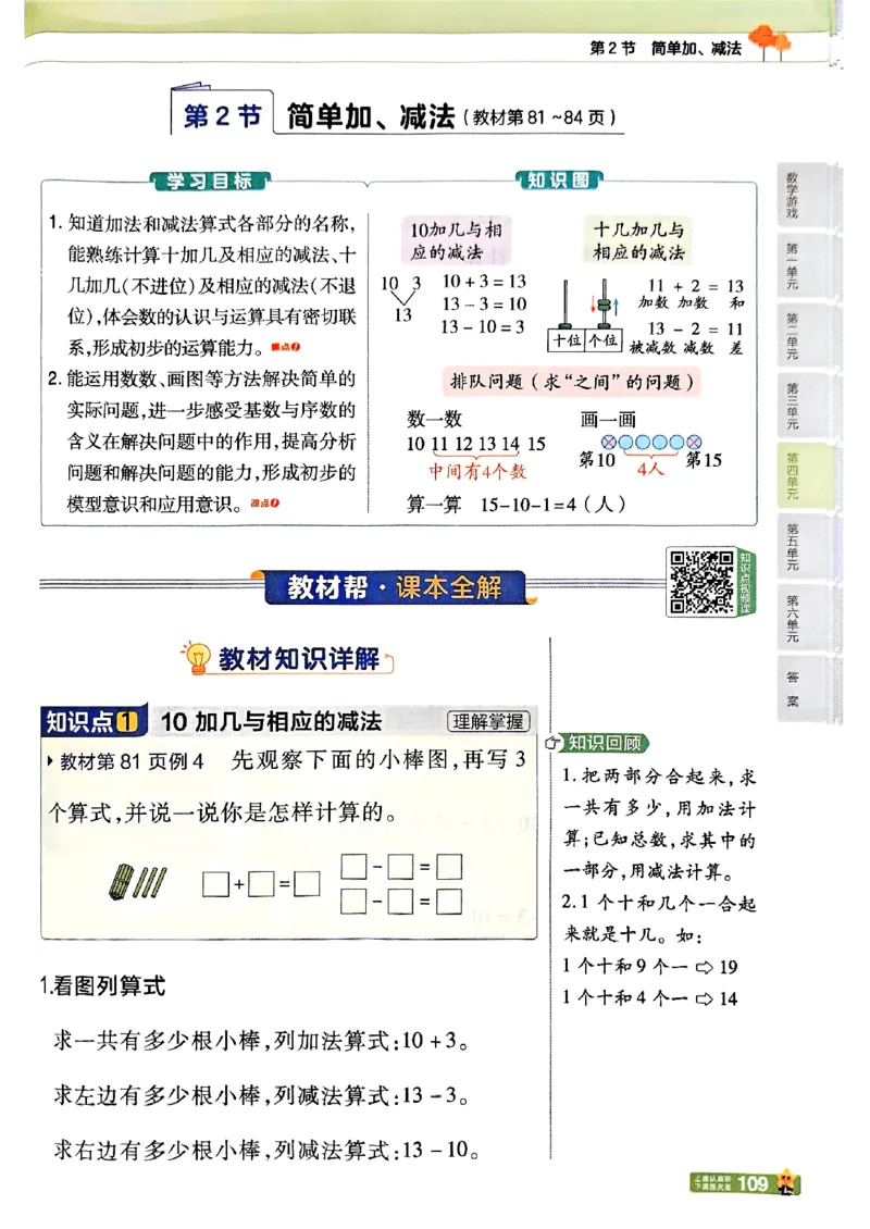 一年级数学人教版上册25秋《教材帮》_25秋《教材帮练习帮》系列_2026版小学《教材帮》1-6年级上册（数学）（人教版）_一年级数学人教版上册25秋《教材帮》