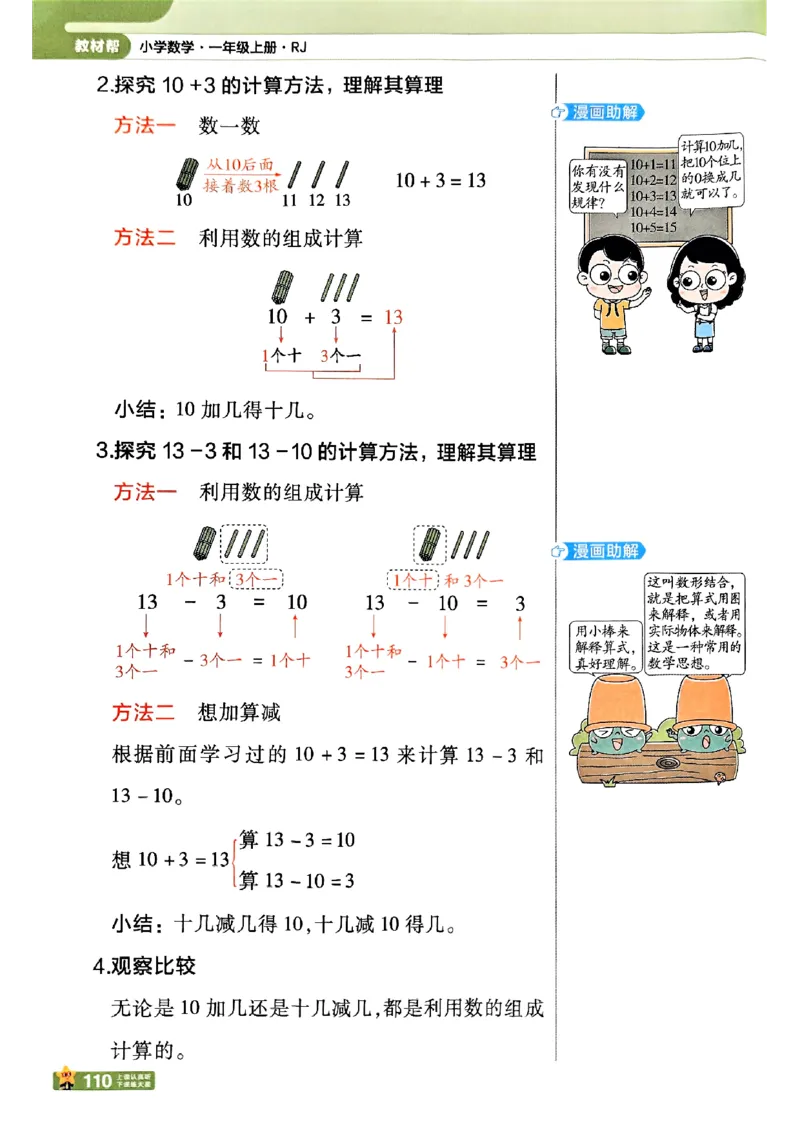一年级数学人教版上册25秋《教材帮》_25秋《教材帮练习帮》系列_2026版小学《教材帮》1-6年级上册（数学）（人教版）_一年级数学人教版上册25秋《教材帮》