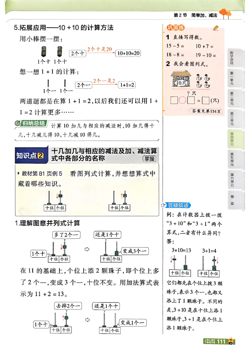 一年级数学人教版上册25秋《教材帮》_25秋《教材帮练习帮》系列_2026版小学《教材帮》1-6年级上册（数学）（人教版）_一年级数学人教版上册25秋《教材帮》
