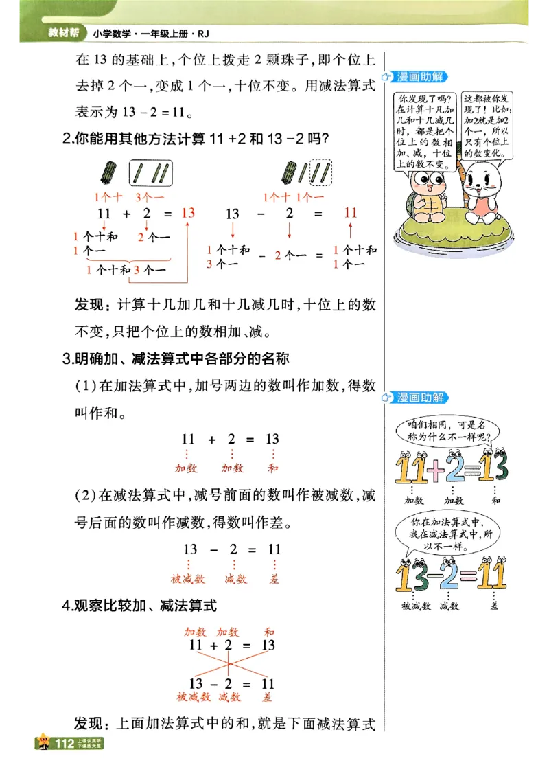 一年级数学人教版上册25秋《教材帮》_25秋《教材帮练习帮》系列_2026版小学《教材帮》1-6年级上册（数学）（人教版）_一年级数学人教版上册25秋《教材帮》