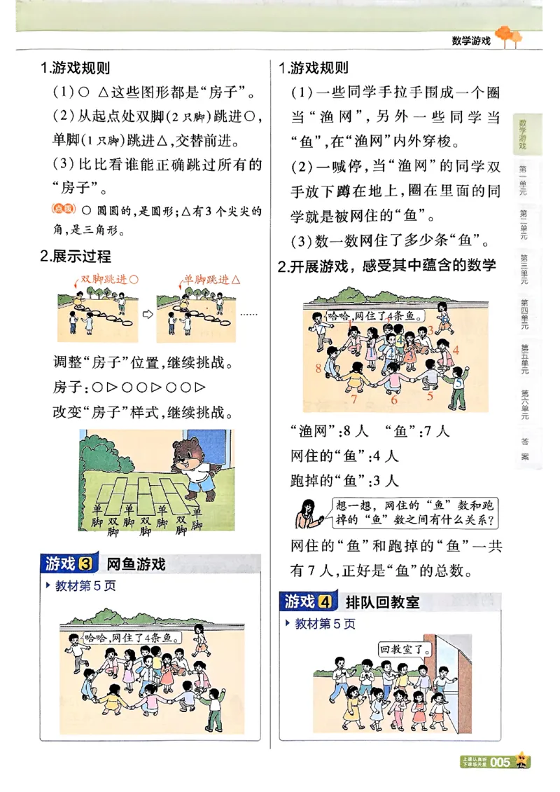 一年级数学人教版上册25秋《教材帮》_25秋《教材帮练习帮》系列_2026版小学《教材帮》1-6年级上册（数学）（人教版）_一年级数学人教版上册25秋《教材帮》