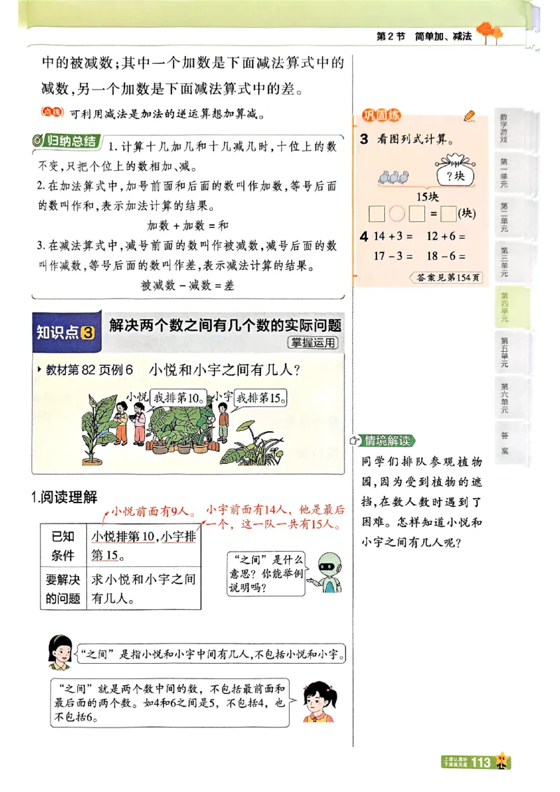 一年级数学人教版上册25秋《教材帮》_25秋《教材帮练习帮》系列_2026版小学《教材帮》1-6年级上册（数学）（人教版）_一年级数学人教版上册25秋《教材帮》