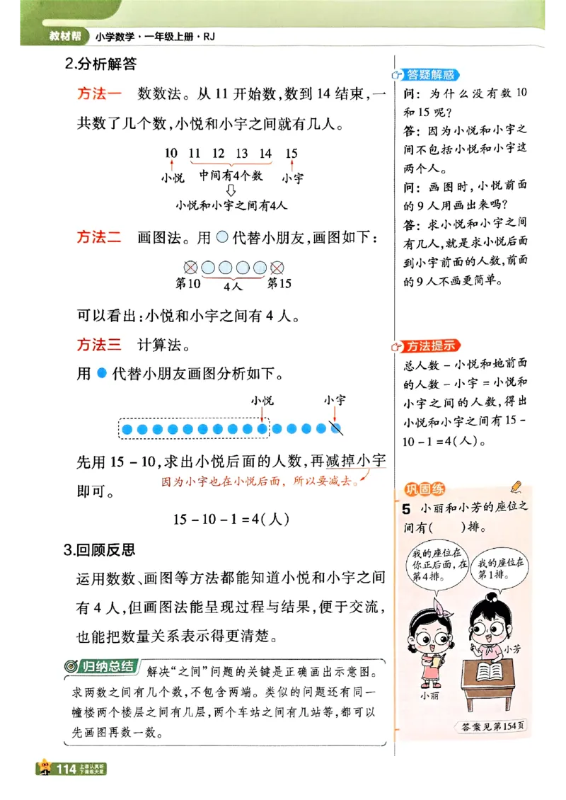 一年级数学人教版上册25秋《教材帮》_25秋《教材帮练习帮》系列_2026版小学《教材帮》1-6年级上册（数学）（人教版）_一年级数学人教版上册25秋《教材帮》