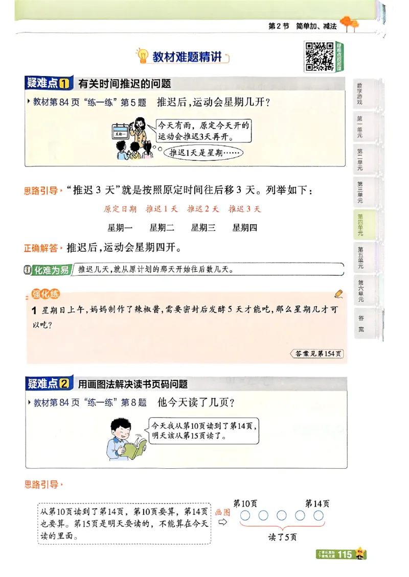 一年级数学人教版上册25秋《教材帮》_25秋《教材帮练习帮》系列_2026版小学《教材帮》1-6年级上册（数学）（人教版）_一年级数学人教版上册25秋《教材帮》