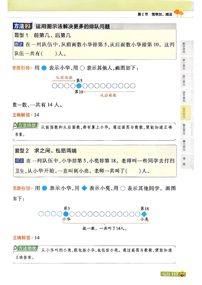 一年级数学人教版上册25秋《教材帮》_25秋《教材帮练习帮》系列_2026版小学《教材帮》1-6年级上册（数学）（人教版）_一年级数学人教版上册25秋《教材帮》