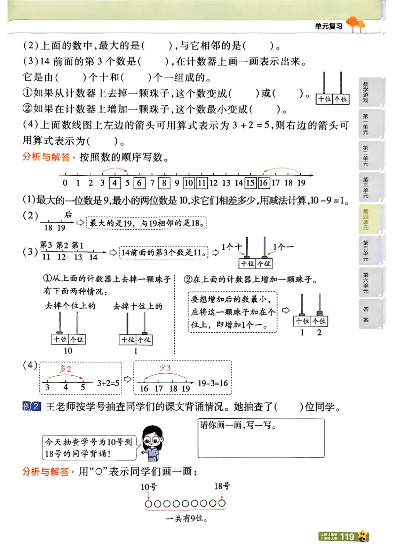 一年级数学人教版上册25秋《教材帮》_25秋《教材帮练习帮》系列_2026版小学《教材帮》1-6年级上册（数学）（人教版）_一年级数学人教版上册25秋《教材帮》
