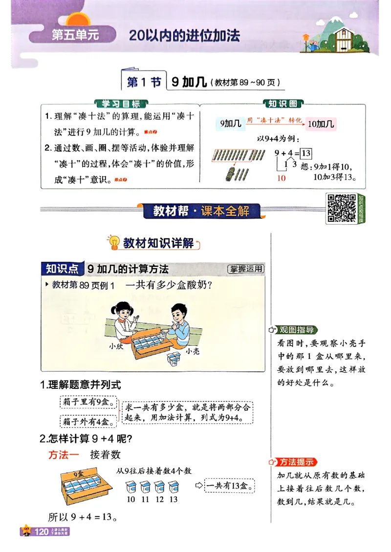 一年级数学人教版上册25秋《教材帮》_25秋《教材帮练习帮》系列_2026版小学《教材帮》1-6年级上册（数学）（人教版）_一年级数学人教版上册25秋《教材帮》