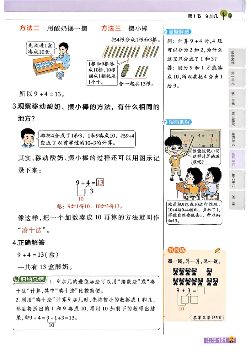 一年级数学人教版上册25秋《教材帮》_25秋《教材帮练习帮》系列_2026版小学《教材帮》1-6年级上册（数学）（人教版）_一年级数学人教版上册25秋《教材帮》