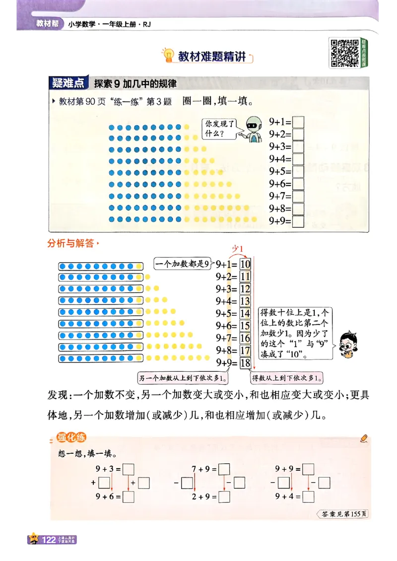 一年级数学人教版上册25秋《教材帮》_25秋《教材帮练习帮》系列_2026版小学《教材帮》1-6年级上册（数学）（人教版）_一年级数学人教版上册25秋《教材帮》
