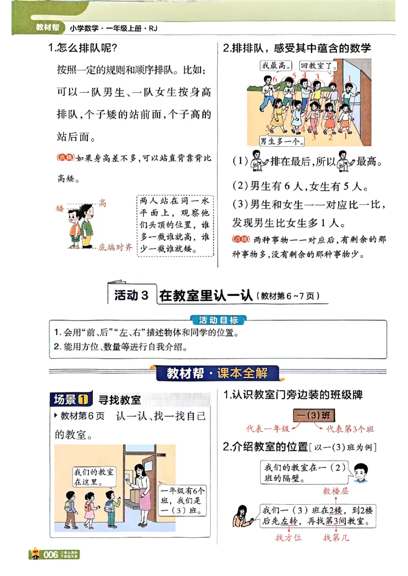 一年级数学人教版上册25秋《教材帮》_25秋《教材帮练习帮》系列_2026版小学《教材帮》1-6年级上册（数学）（人教版）_一年级数学人教版上册25秋《教材帮》