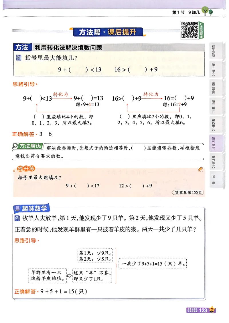一年级数学人教版上册25秋《教材帮》_25秋《教材帮练习帮》系列_2026版小学《教材帮》1-6年级上册（数学）（人教版）_一年级数学人教版上册25秋《教材帮》