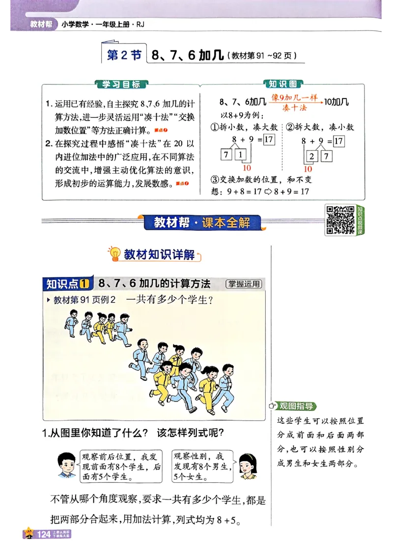 一年级数学人教版上册25秋《教材帮》_25秋《教材帮练习帮》系列_2026版小学《教材帮》1-6年级上册（数学）（人教版）_一年级数学人教版上册25秋《教材帮》