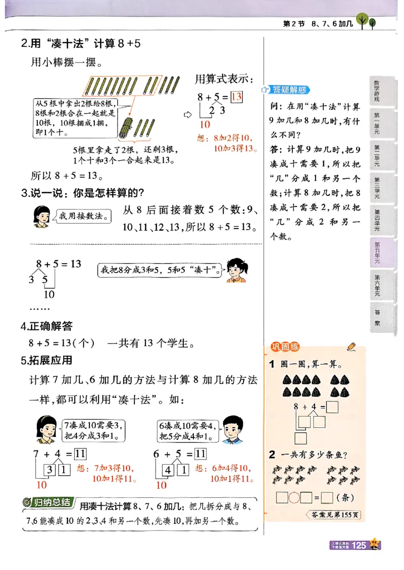一年级数学人教版上册25秋《教材帮》_25秋《教材帮练习帮》系列_2026版小学《教材帮》1-6年级上册（数学）（人教版）_一年级数学人教版上册25秋《教材帮》
