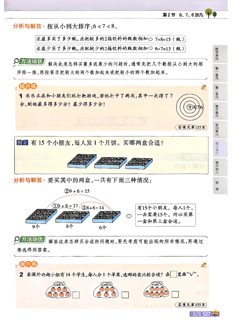 一年级数学人教版上册25秋《教材帮》_25秋《教材帮练习帮》系列_2026版小学《教材帮》1-6年级上册（数学）（人教版）_一年级数学人教版上册25秋《教材帮》