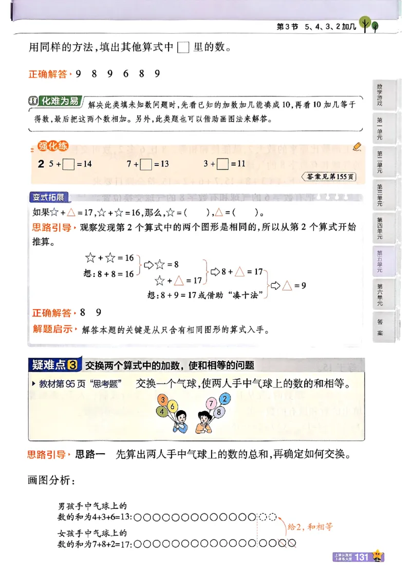 一年级数学人教版上册25秋《教材帮》_25秋《教材帮练习帮》系列_2026版小学《教材帮》1-6年级上册（数学）（人教版）_一年级数学人教版上册25秋《教材帮》