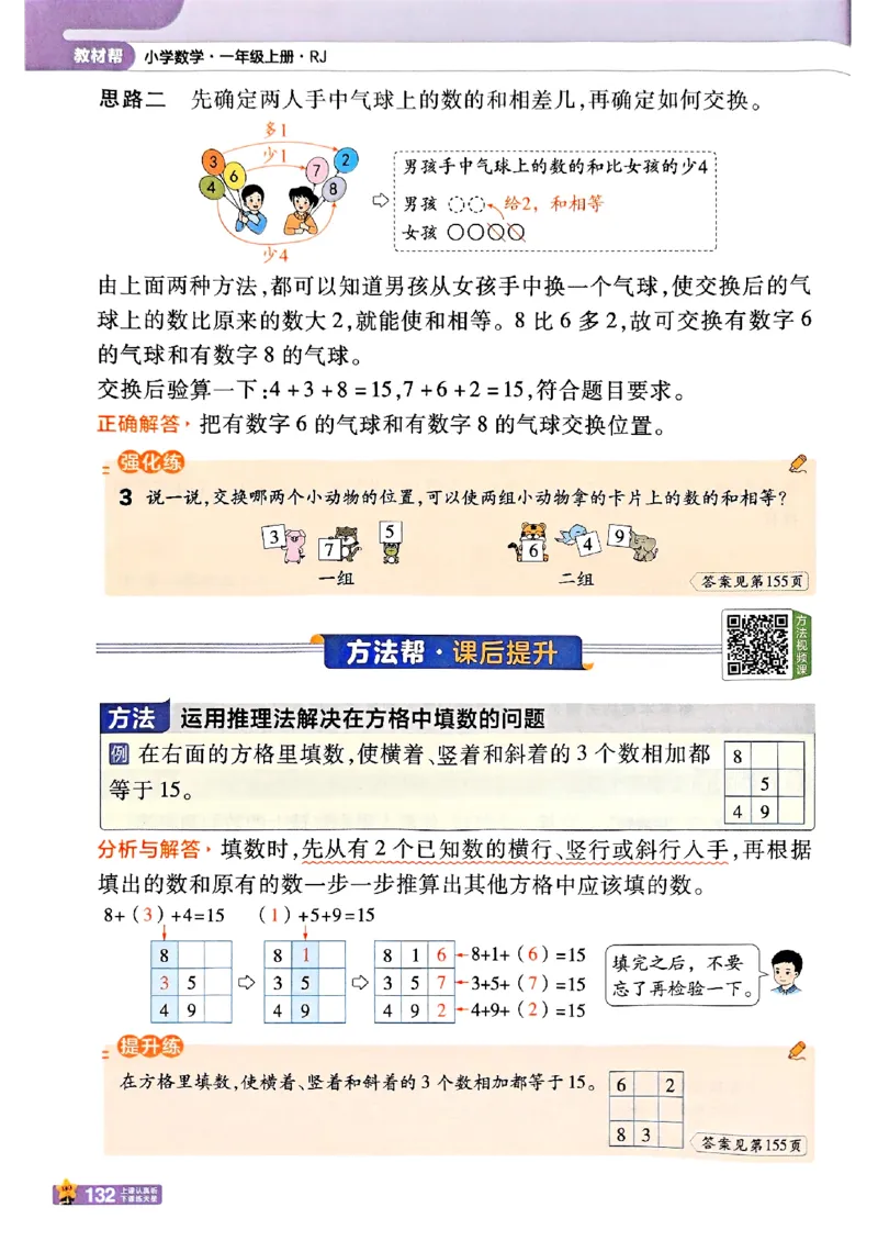 一年级数学人教版上册25秋《教材帮》_25秋《教材帮练习帮》系列_2026版小学《教材帮》1-6年级上册（数学）（人教版）_一年级数学人教版上册25秋《教材帮》