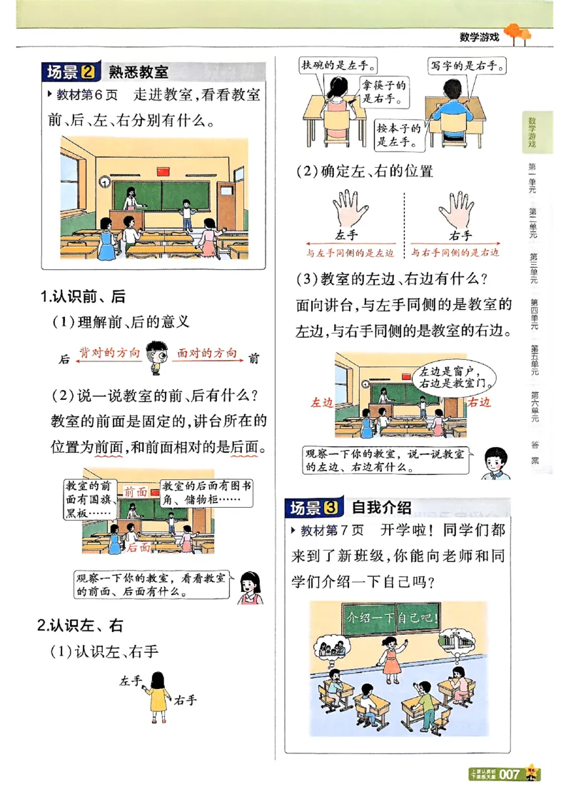 一年级数学人教版上册25秋《教材帮》_25秋《教材帮练习帮》系列_2026版小学《教材帮》1-6年级上册（数学）（人教版）_一年级数学人教版上册25秋《教材帮》