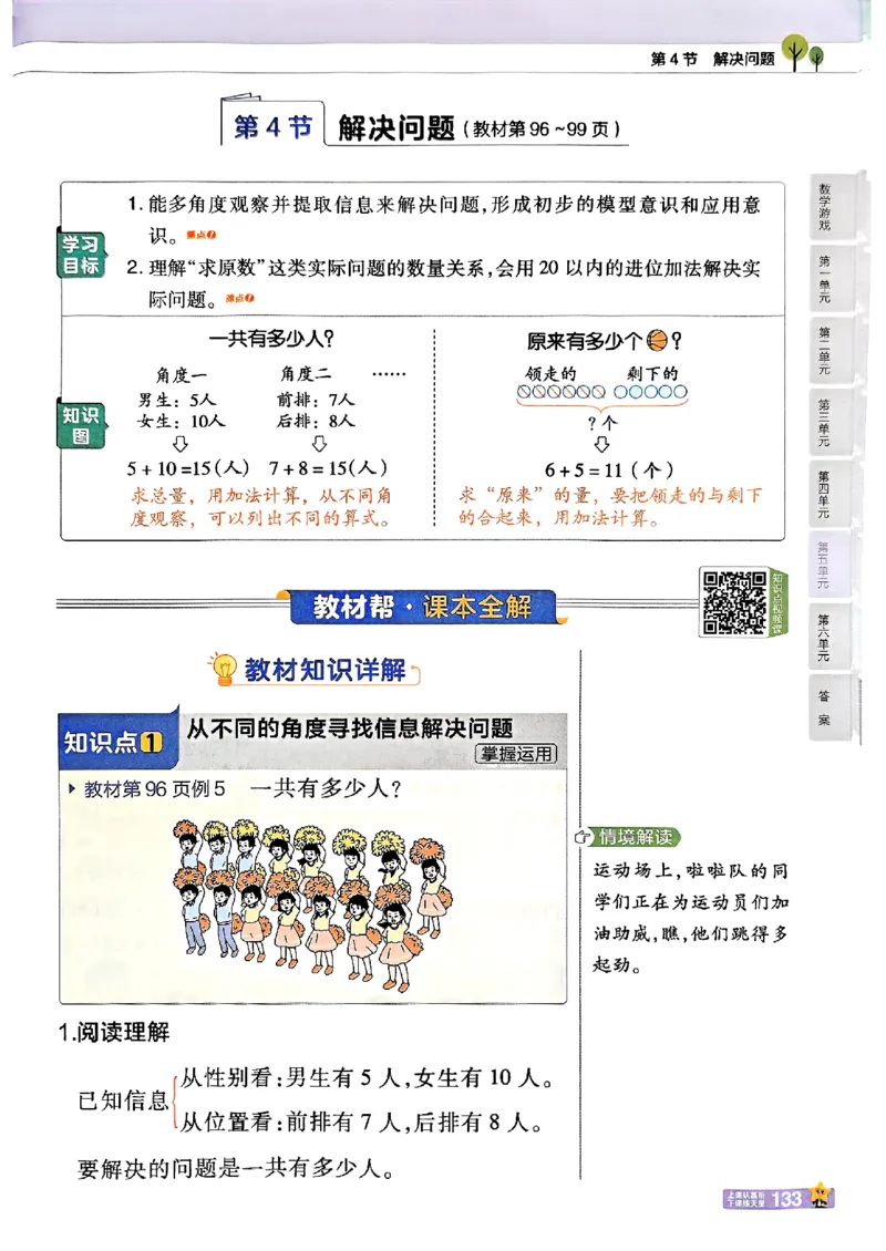 一年级数学人教版上册25秋《教材帮》_25秋《教材帮练习帮》系列_2026版小学《教材帮》1-6年级上册（数学）（人教版）_一年级数学人教版上册25秋《教材帮》