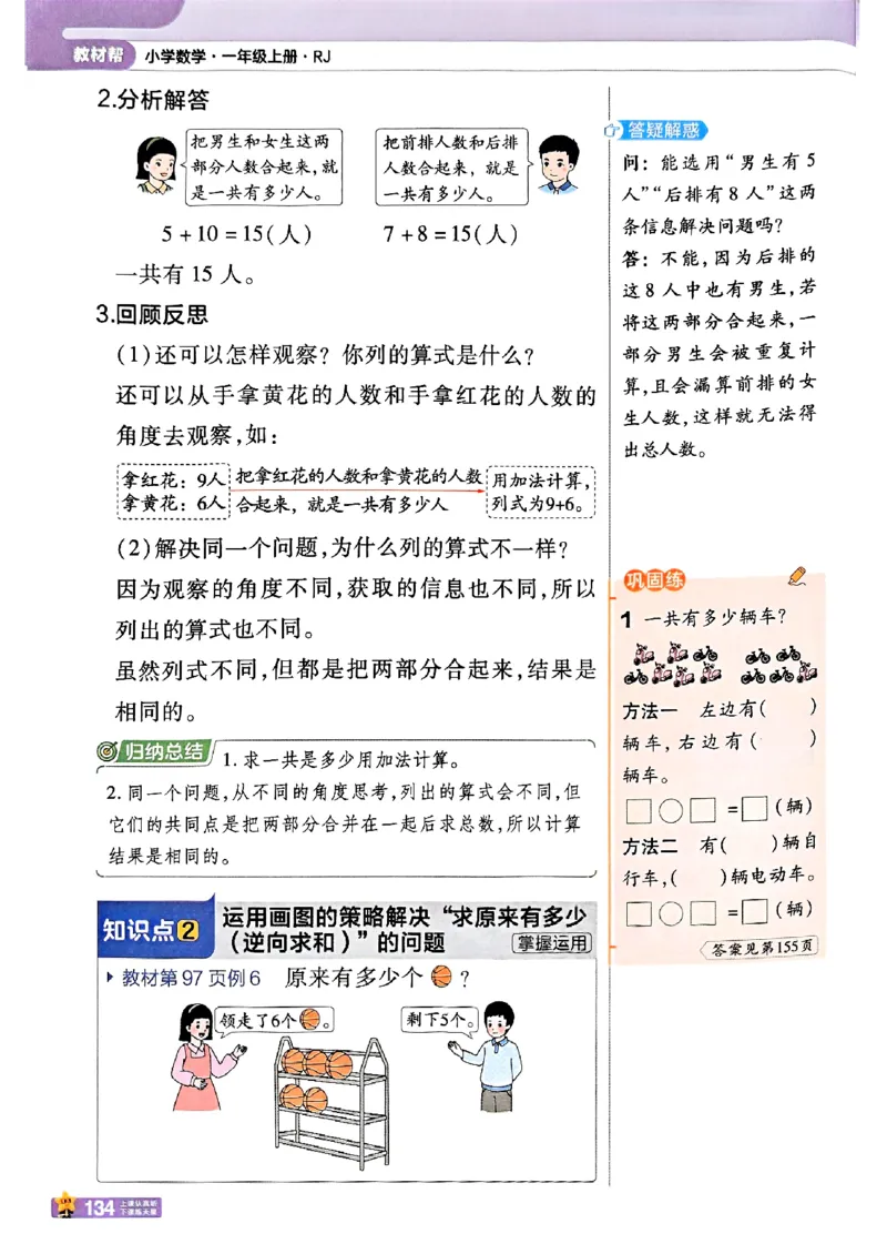 一年级数学人教版上册25秋《教材帮》_25秋《教材帮练习帮》系列_2026版小学《教材帮》1-6年级上册（数学）（人教版）_一年级数学人教版上册25秋《教材帮》