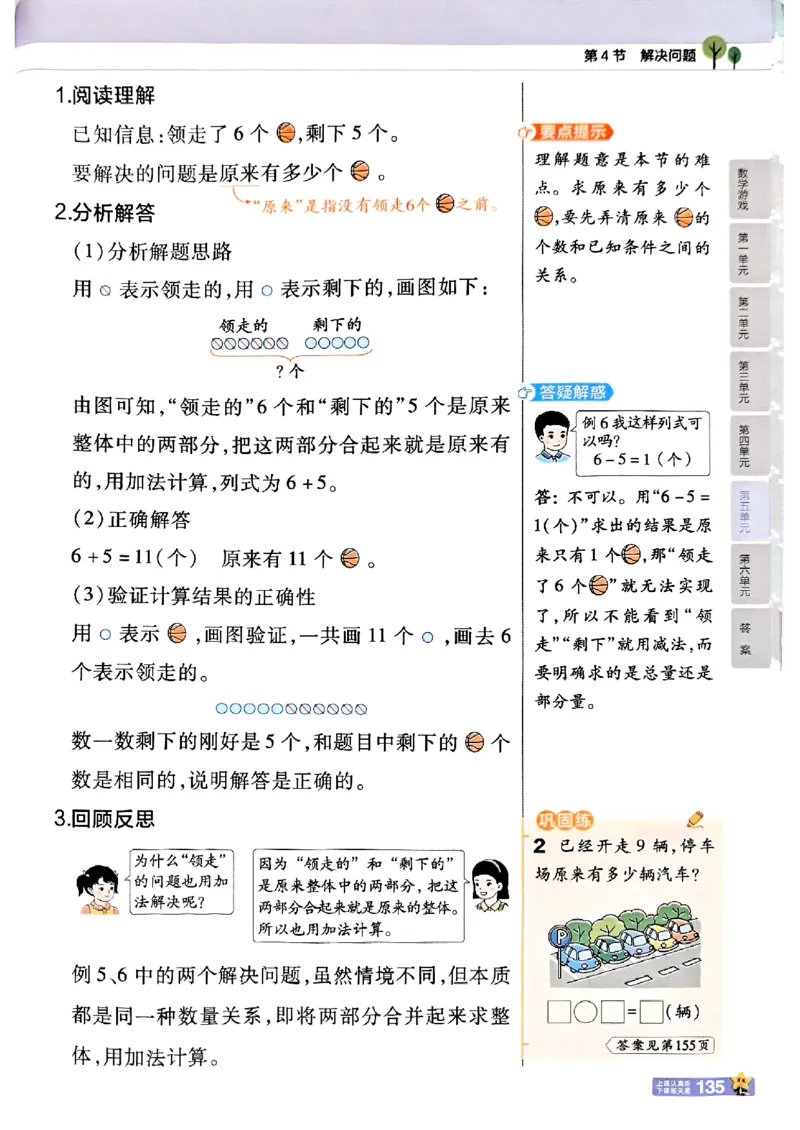 一年级数学人教版上册25秋《教材帮》_25秋《教材帮练习帮》系列_2026版小学《教材帮》1-6年级上册（数学）（人教版）_一年级数学人教版上册25秋《教材帮》