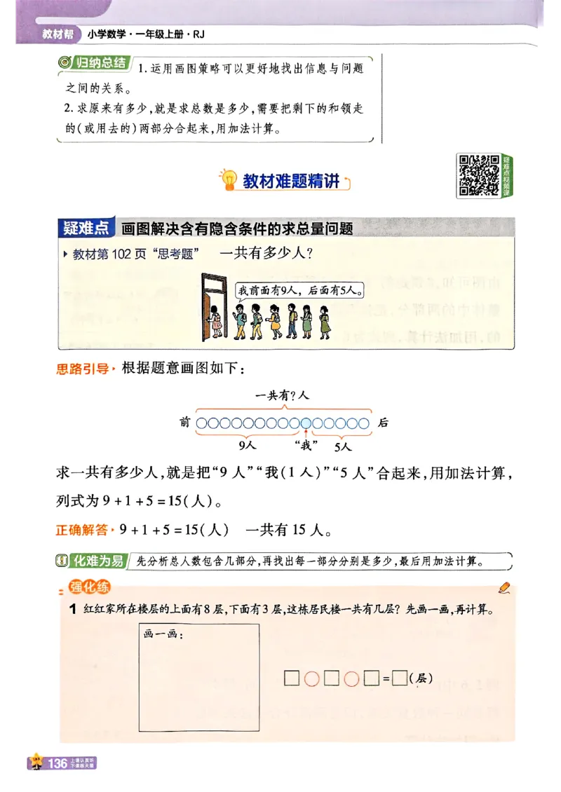 一年级数学人教版上册25秋《教材帮》_25秋《教材帮练习帮》系列_2026版小学《教材帮》1-6年级上册（数学）（人教版）_一年级数学人教版上册25秋《教材帮》