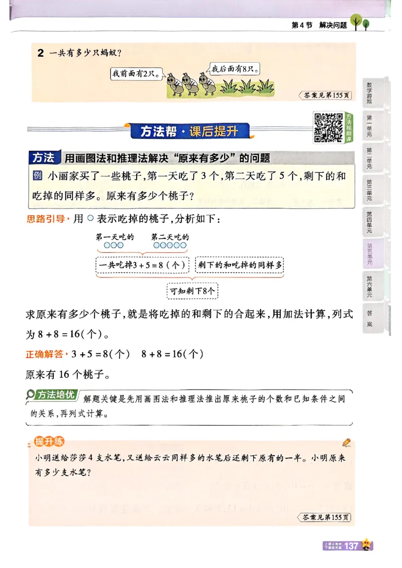一年级数学人教版上册25秋《教材帮》_25秋《教材帮练习帮》系列_2026版小学《教材帮》1-6年级上册（数学）（人教版）_一年级数学人教版上册25秋《教材帮》