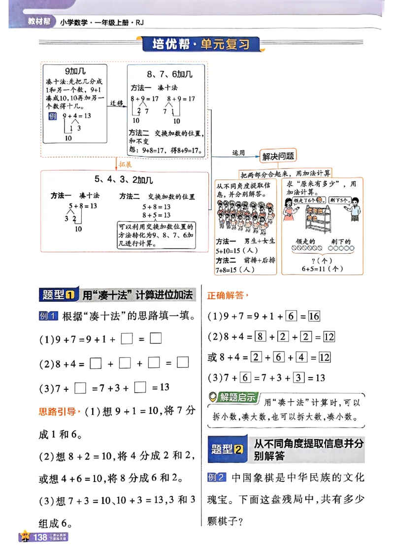 一年级数学人教版上册25秋《教材帮》_25秋《教材帮练习帮》系列_2026版小学《教材帮》1-6年级上册（数学）（人教版）_一年级数学人教版上册25秋《教材帮》