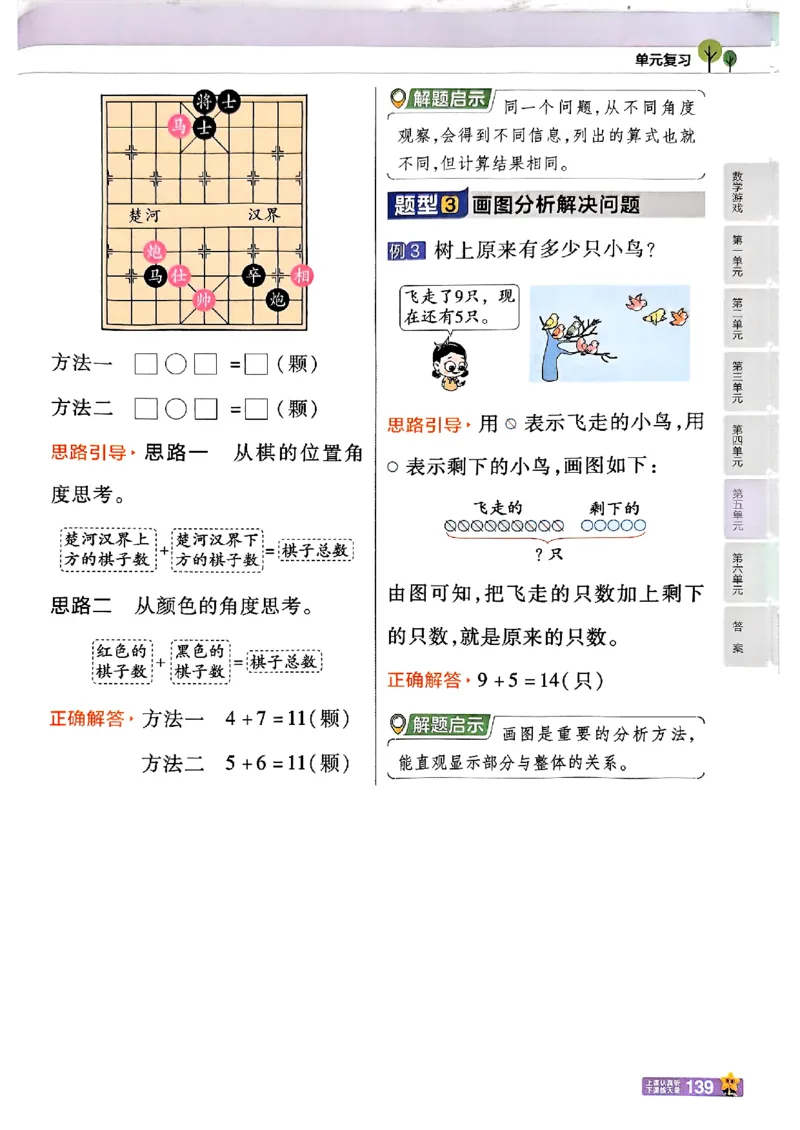 一年级数学人教版上册25秋《教材帮》_25秋《教材帮练习帮》系列_2026版小学《教材帮》1-6年级上册（数学）（人教版）_一年级数学人教版上册25秋《教材帮》