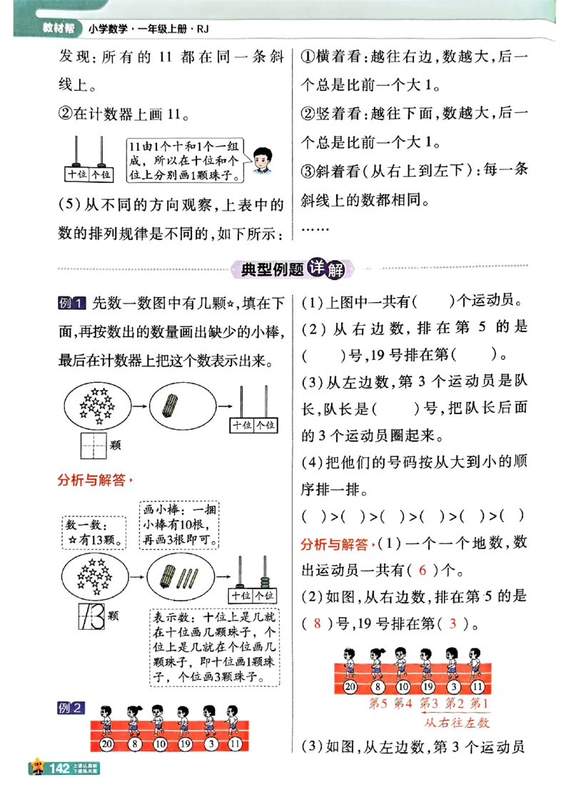 一年级数学人教版上册25秋《教材帮》_25秋《教材帮练习帮》系列_2026版小学《教材帮》1-6年级上册（数学）（人教版）_一年级数学人教版上册25秋《教材帮》