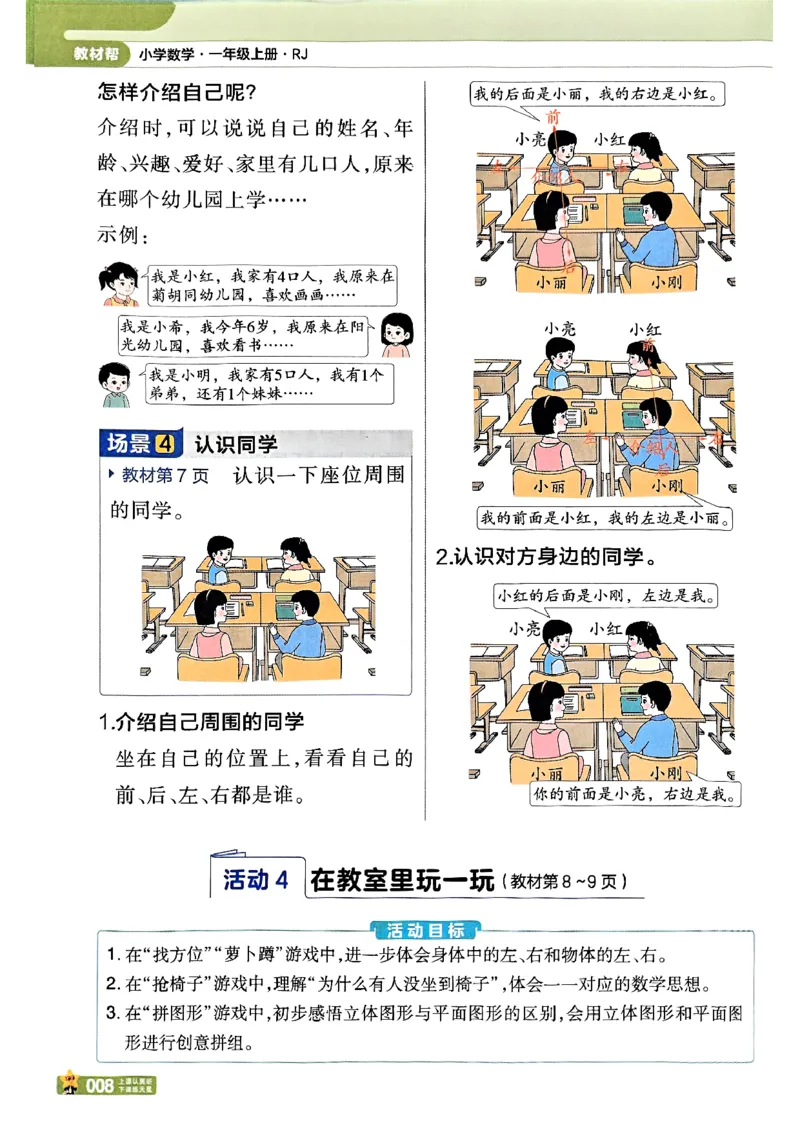 一年级数学人教版上册25秋《教材帮》_25秋《教材帮练习帮》系列_2026版小学《教材帮》1-6年级上册（数学）（人教版）_一年级数学人教版上册25秋《教材帮》