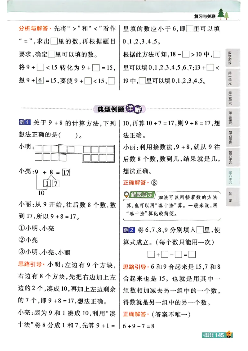 一年级数学人教版上册25秋《教材帮》_25秋《教材帮练习帮》系列_2026版小学《教材帮》1-6年级上册（数学）（人教版）_一年级数学人教版上册25秋《教材帮》