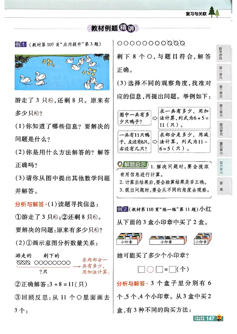 一年级数学人教版上册25秋《教材帮》_25秋《教材帮练习帮》系列_2026版小学《教材帮》1-6年级上册（数学）（人教版）_一年级数学人教版上册25秋《教材帮》