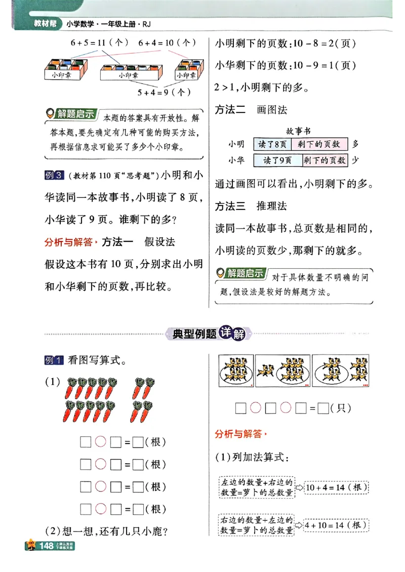 一年级数学人教版上册25秋《教材帮》_25秋《教材帮练习帮》系列_2026版小学《教材帮》1-6年级上册（数学）（人教版）_一年级数学人教版上册25秋《教材帮》