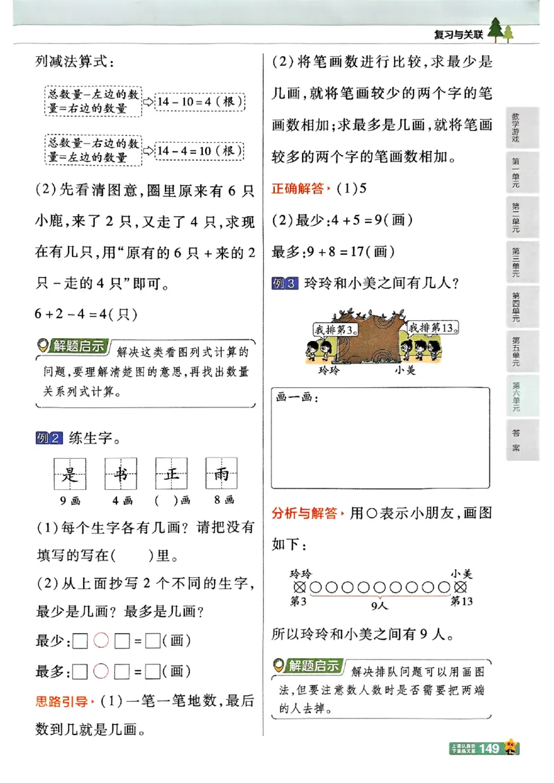 一年级数学人教版上册25秋《教材帮》_25秋《教材帮练习帮》系列_2026版小学《教材帮》1-6年级上册（数学）（人教版）_一年级数学人教版上册25秋《教材帮》