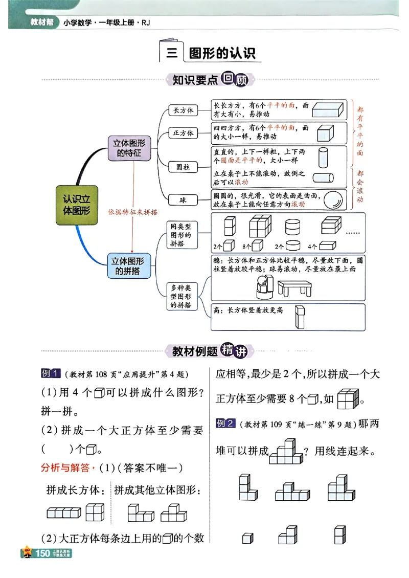 一年级数学人教版上册25秋《教材帮》_25秋《教材帮练习帮》系列_2026版小学《教材帮》1-6年级上册（数学）（人教版）_一年级数学人教版上册25秋《教材帮》