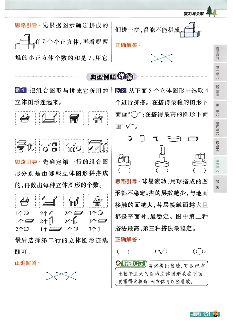 一年级数学人教版上册25秋《教材帮》_25秋《教材帮练习帮》系列_2026版小学《教材帮》1-6年级上册（数学）（人教版）_一年级数学人教版上册25秋《教材帮》