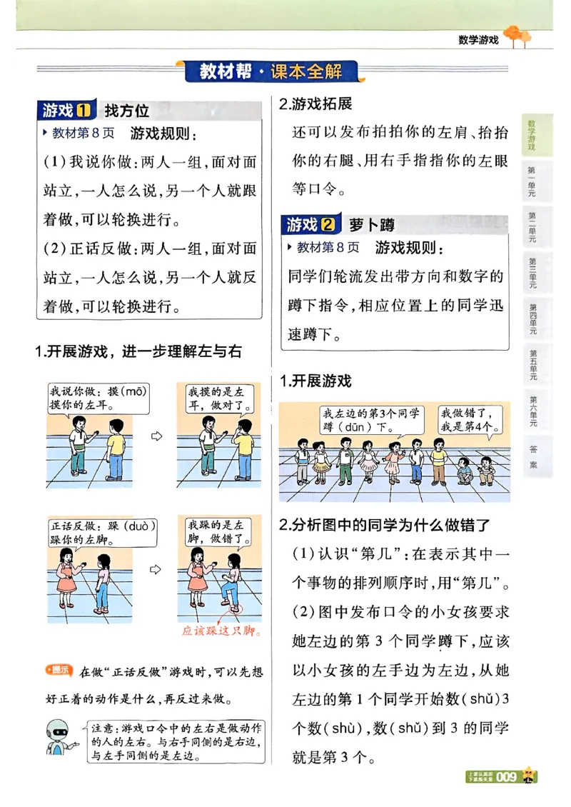 一年级数学人教版上册25秋《教材帮》_25秋《教材帮练习帮》系列_2026版小学《教材帮》1-6年级上册（数学）（人教版）_一年级数学人教版上册25秋《教材帮》